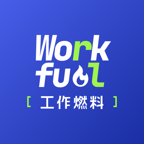 Workfuel 工作燃料